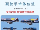蒙泰護(hù)理截石位專用凝膠墊，適配臨床護(hù)穩(wěn)定